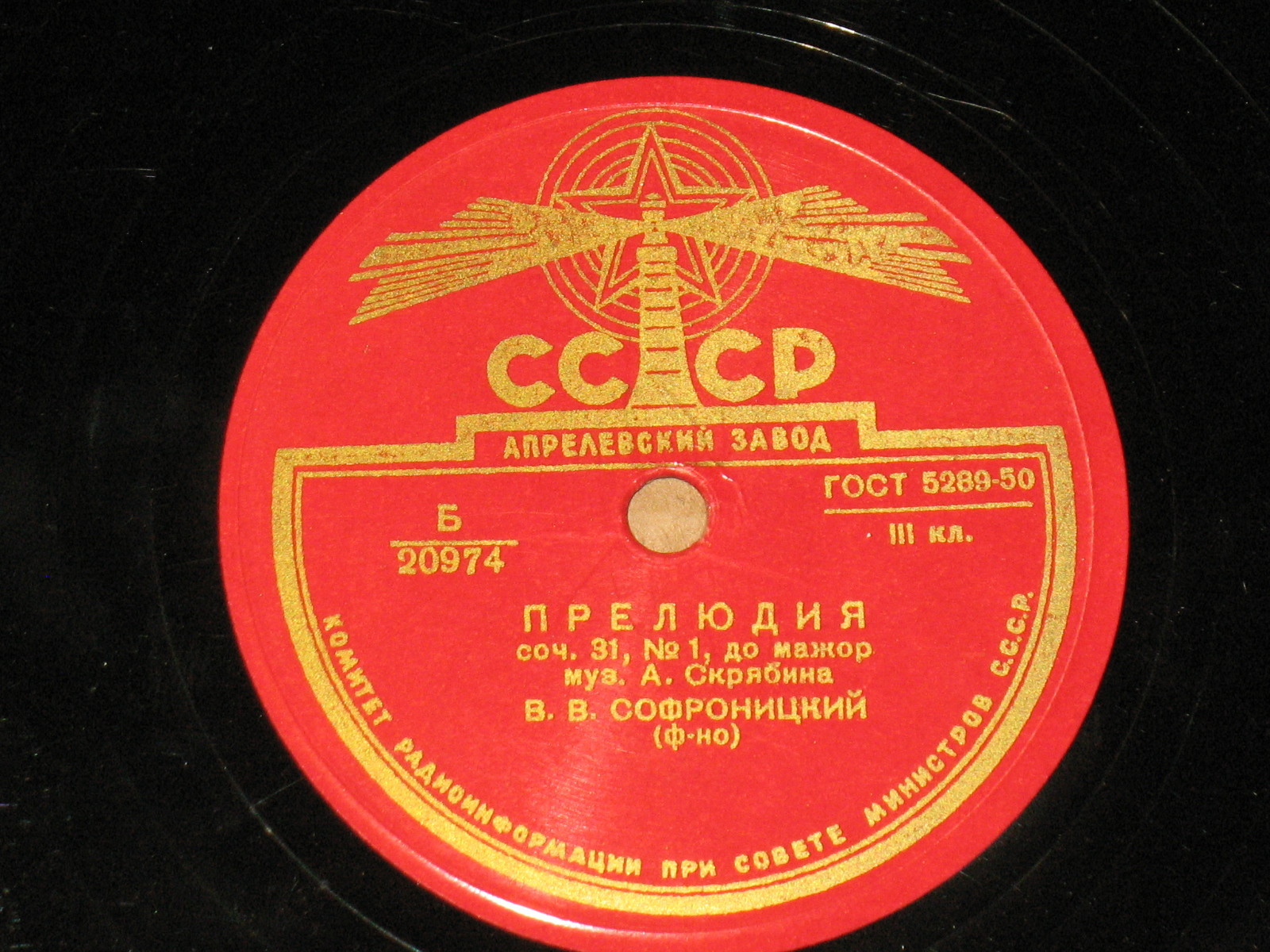 А. Скрябин. Играет В. Софроницкий, ф-но