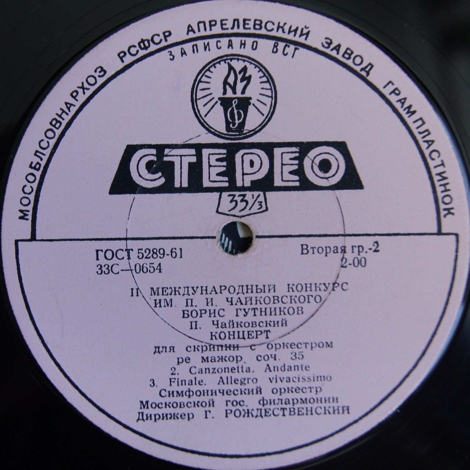 П. ЧАЙКОВСКИЙ (1840-1893) Концерт для скрипки с оркестром (Б. Гутников, Г. Рождественский)