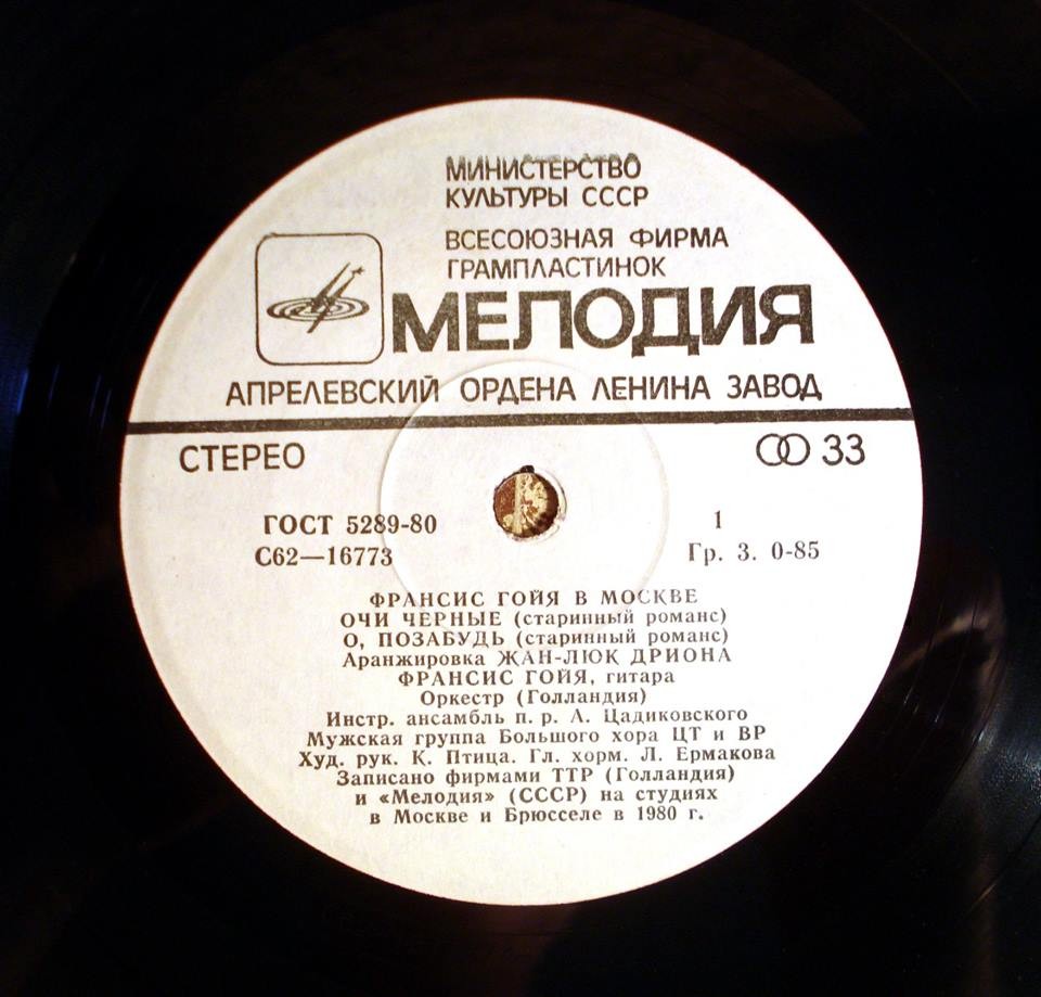 Франсис ГОЙЯ  (гитара). «Франсис Гойя в Москве»: