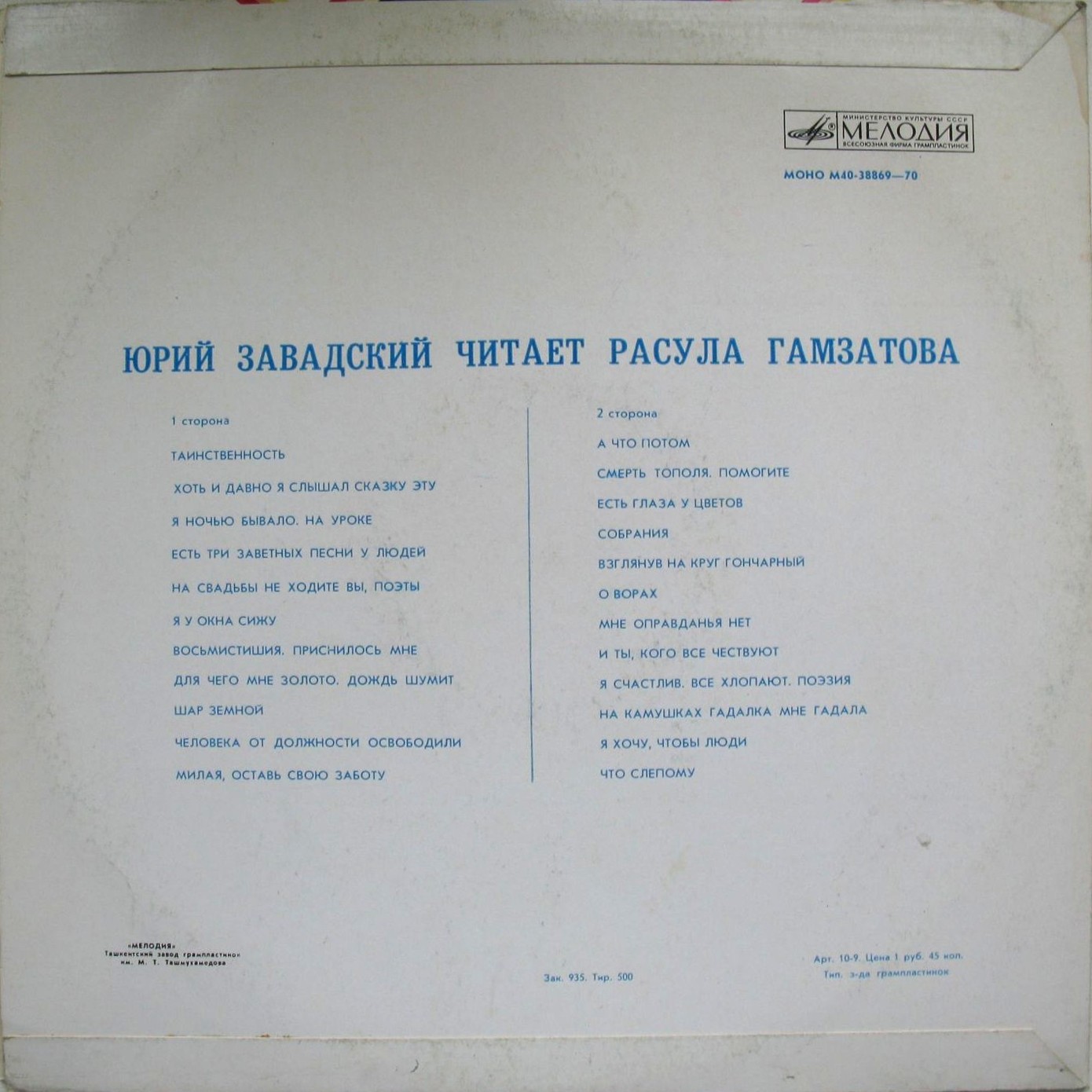Ю. ЗАВАДСКИЙ Читает Р. Гамзатова