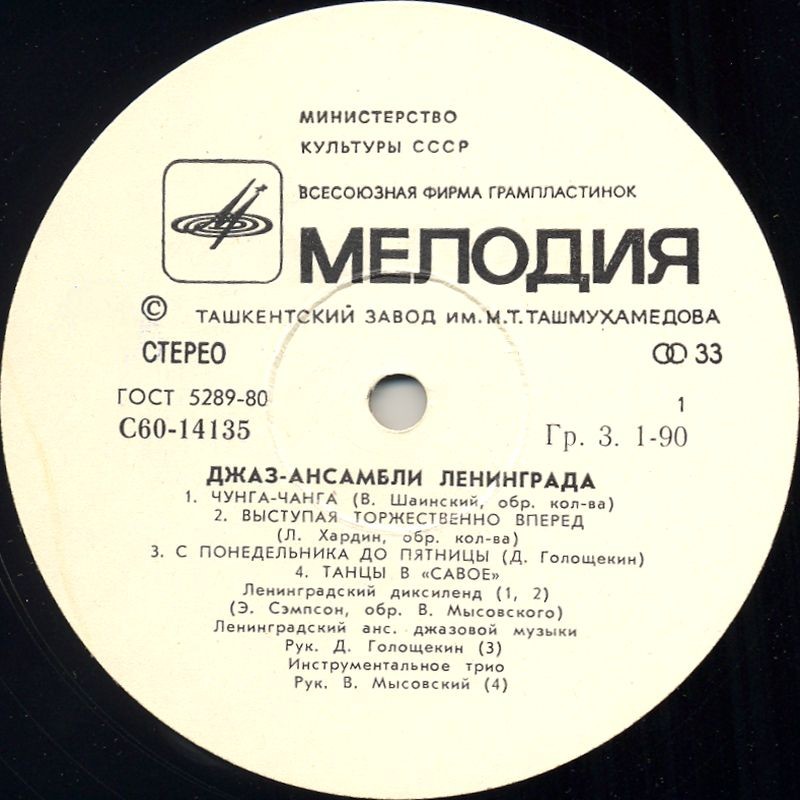 ДЖАЗ-АНСАМБЛИ ЛЕНИНГРАДА