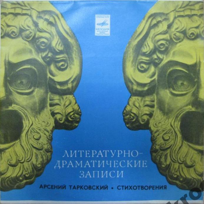 Арсений Тарковский. Стихотворения (читает автор)