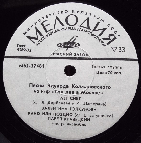 Эдуард КОЛМАНОВСКИЙ. Песни из к/ф "Три дня в Москве"
