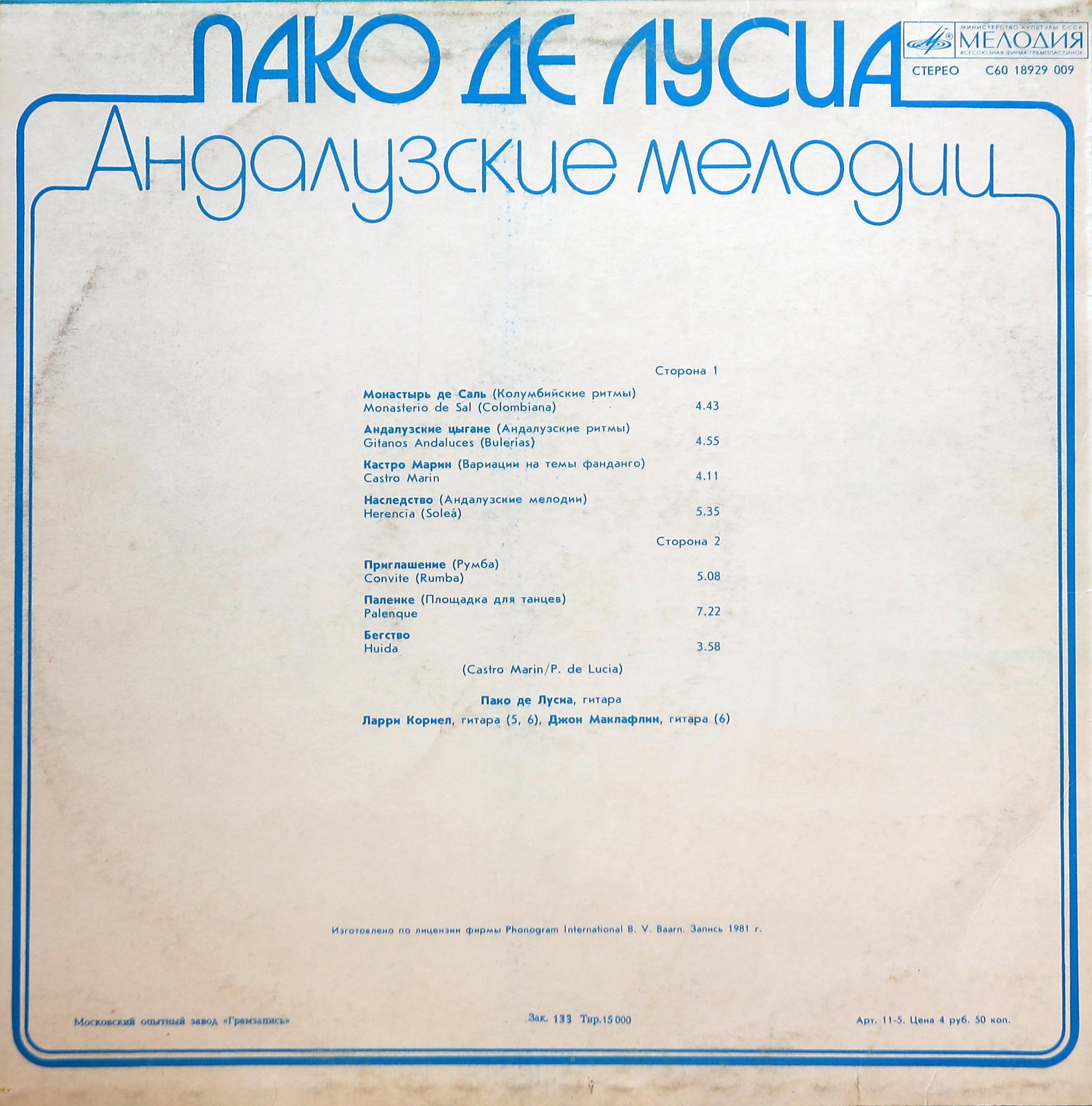 Пако де Лусиа - Андалузские мелодии