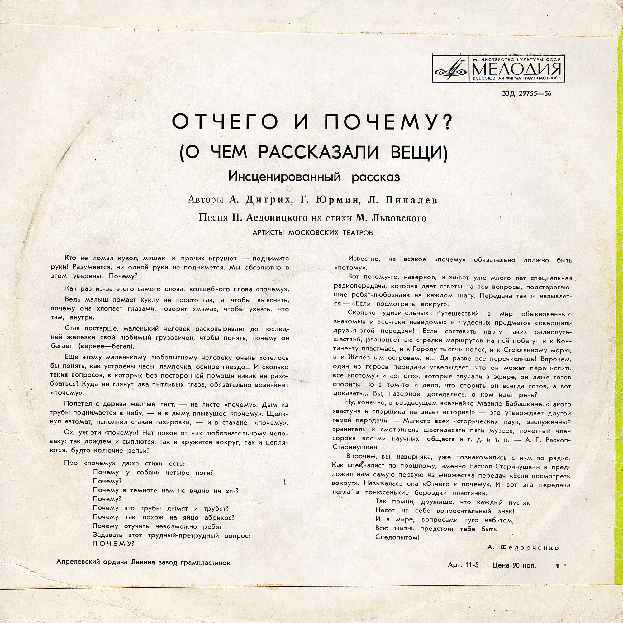 «ОТЧЕГО и ПОЧЕМУ? (О чём рассказали вещи)», инсценированный рассказ