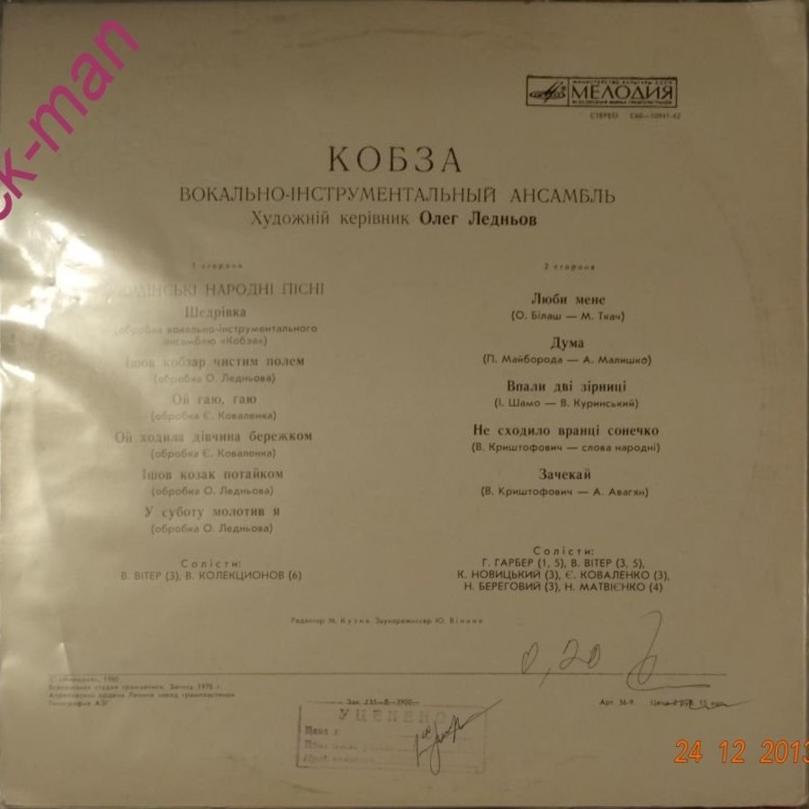 ВИА «Кобза»