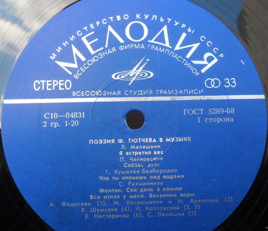 ПОЭЗИЯ Ф. ТЮТЧЕВА В МУЗЫКЕ.