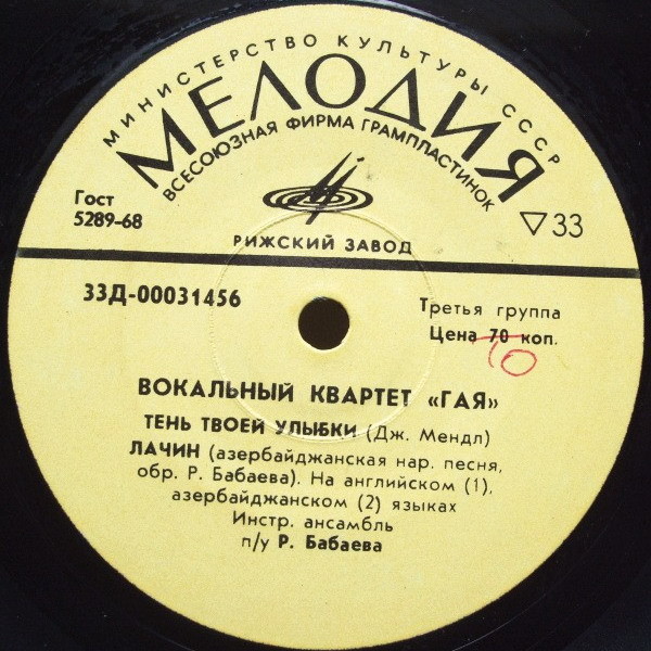 Вокальный квартет "Гая"