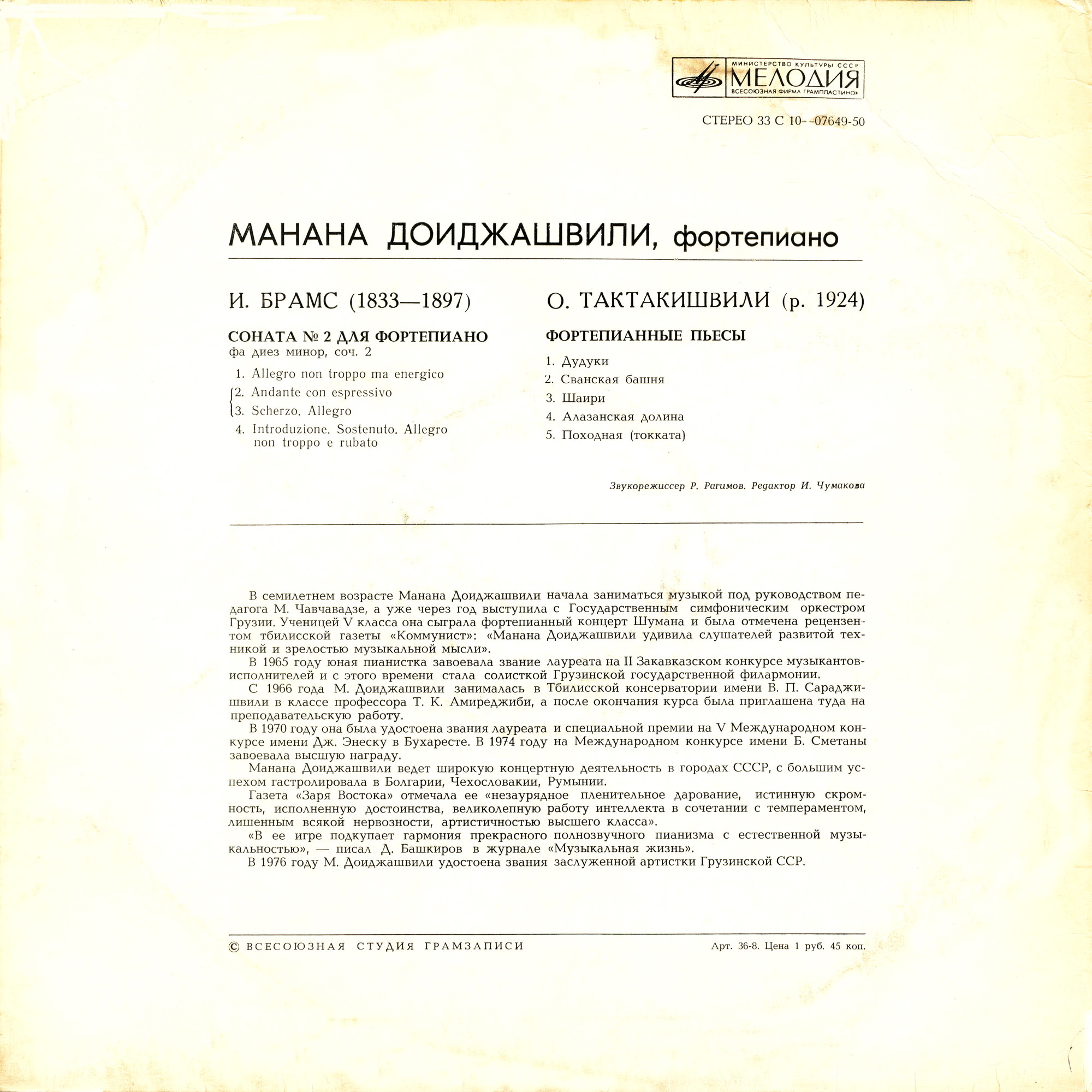 ДОИДЖАШВИЛИ Манана, фортепиано