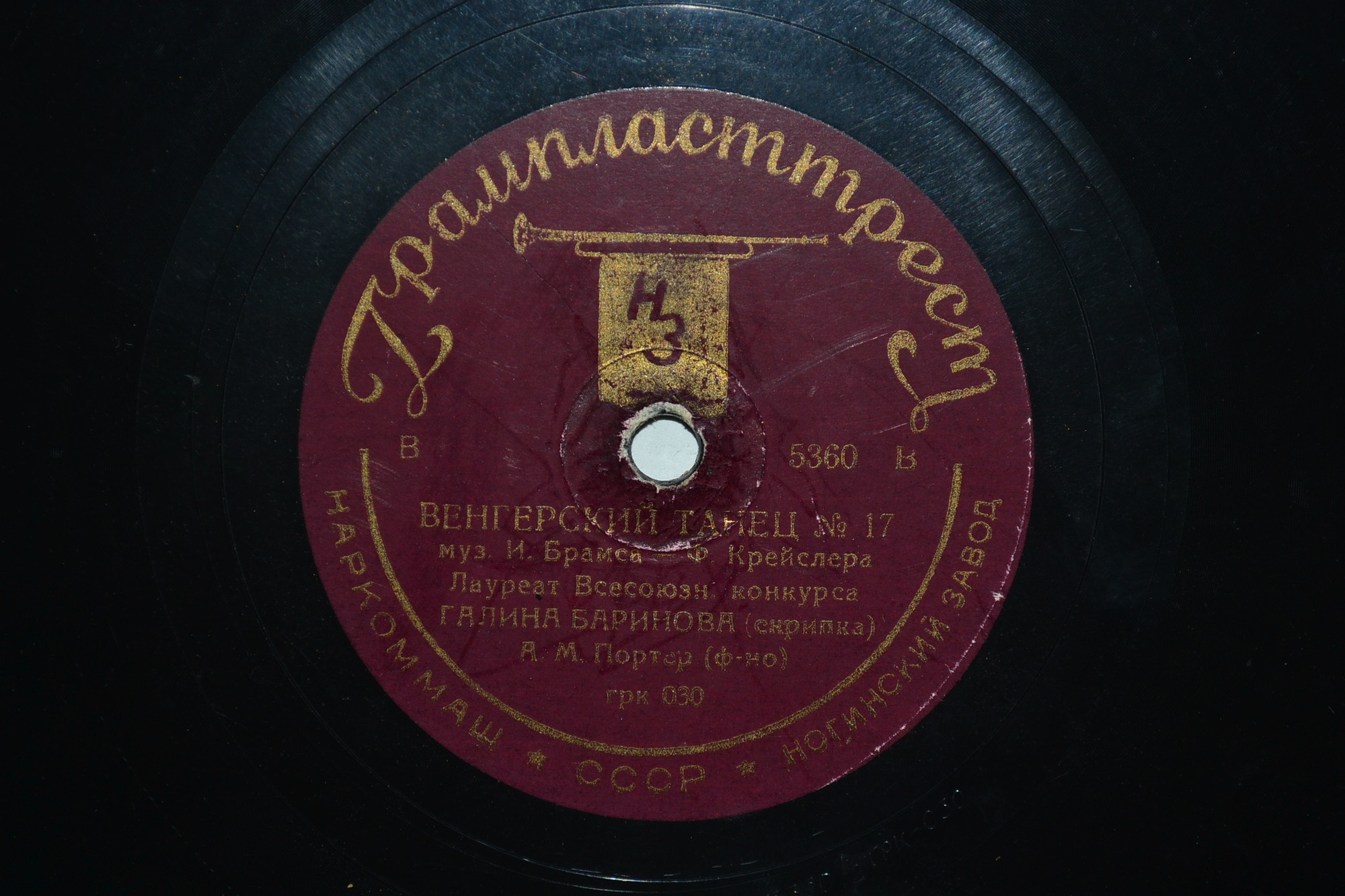 Галина Баринова (скрипка) – Неаполитанская песня / Венгерский танец №17