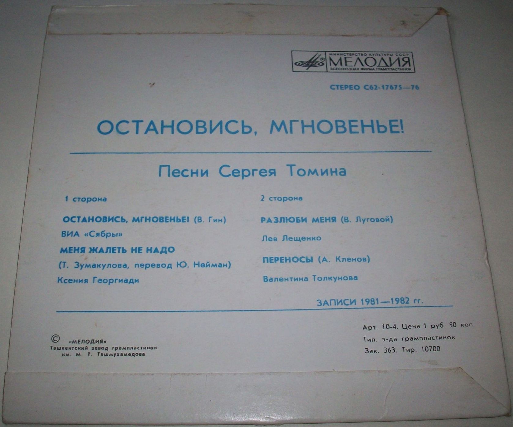 Сергей ТОМИН (1945): «Остановись, мгновенье!», песни.