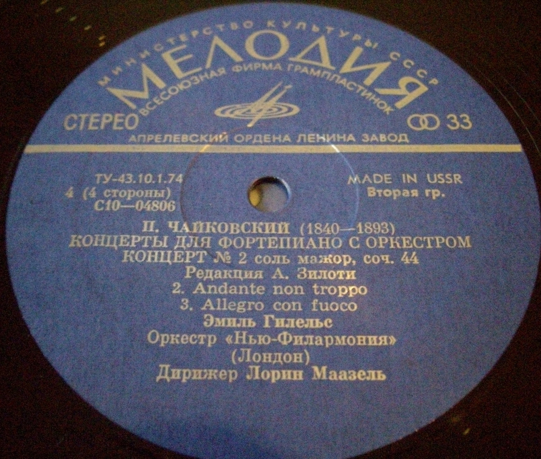 П. ЧАЙКОВСКИЙ:  Три концерта для ф-но с оркестром (Э. Гилельс)