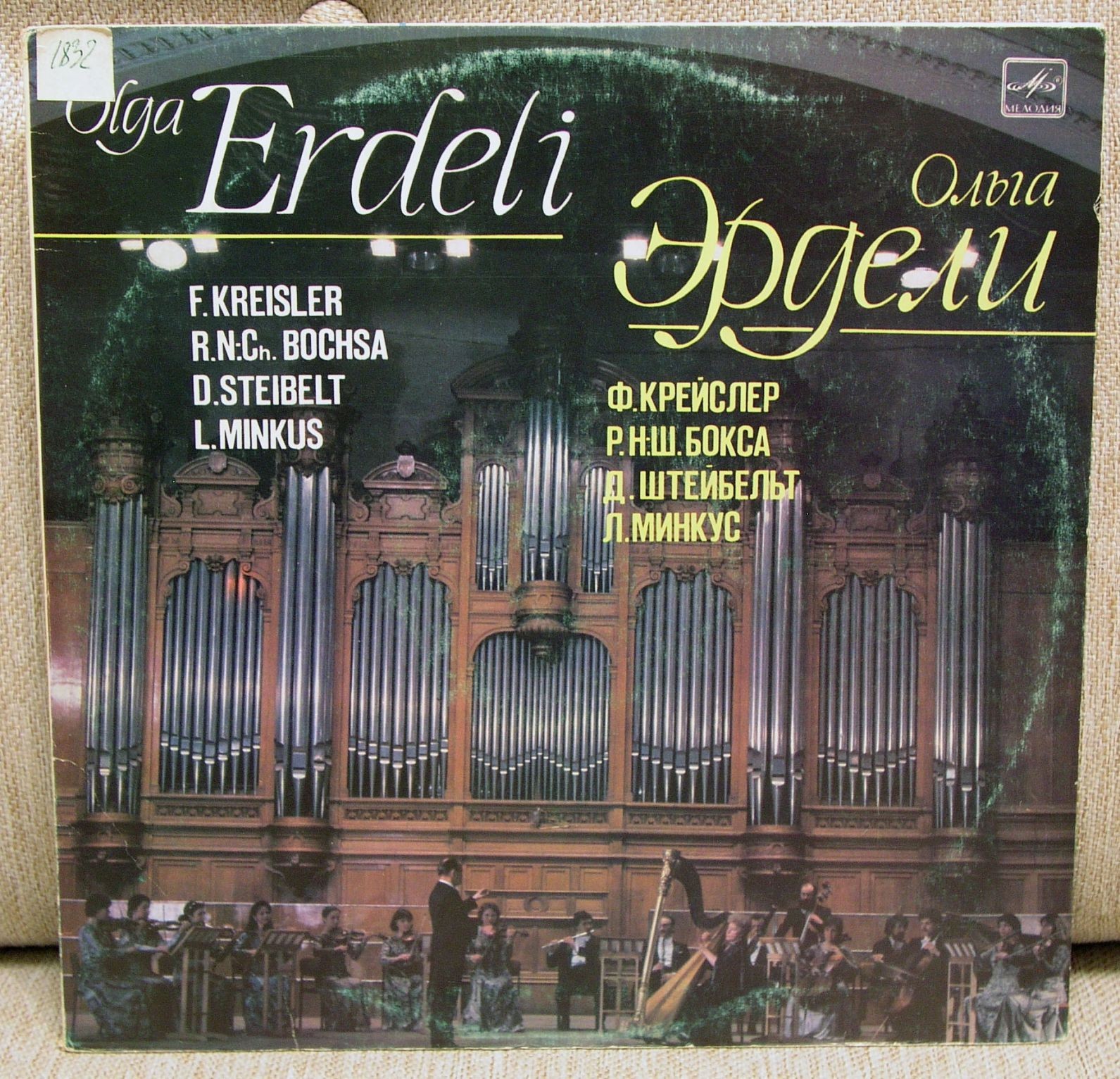 Ольга ЭРДЕЛИ (арфа)