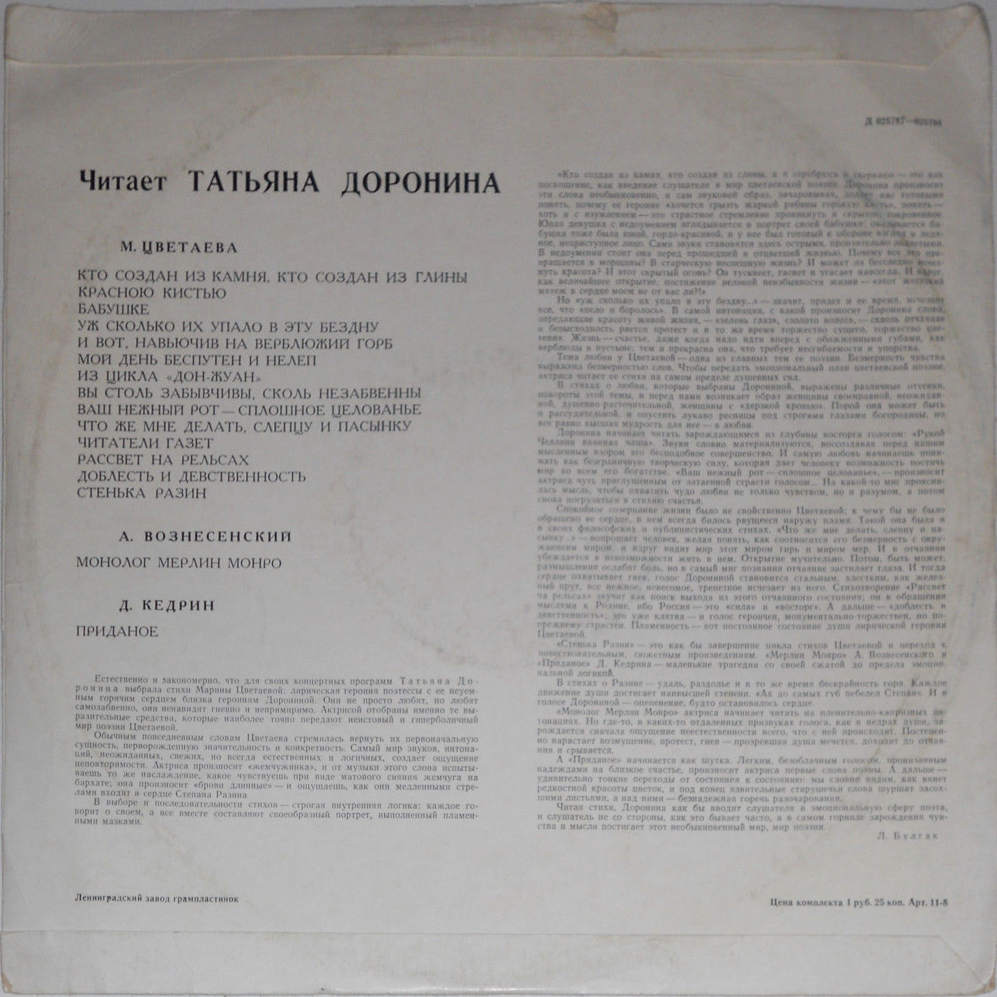 Читает Татьяна Доронина