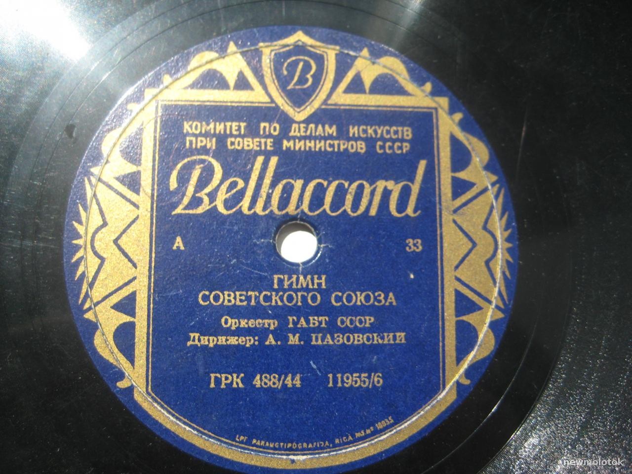 Гимн Советского Союза