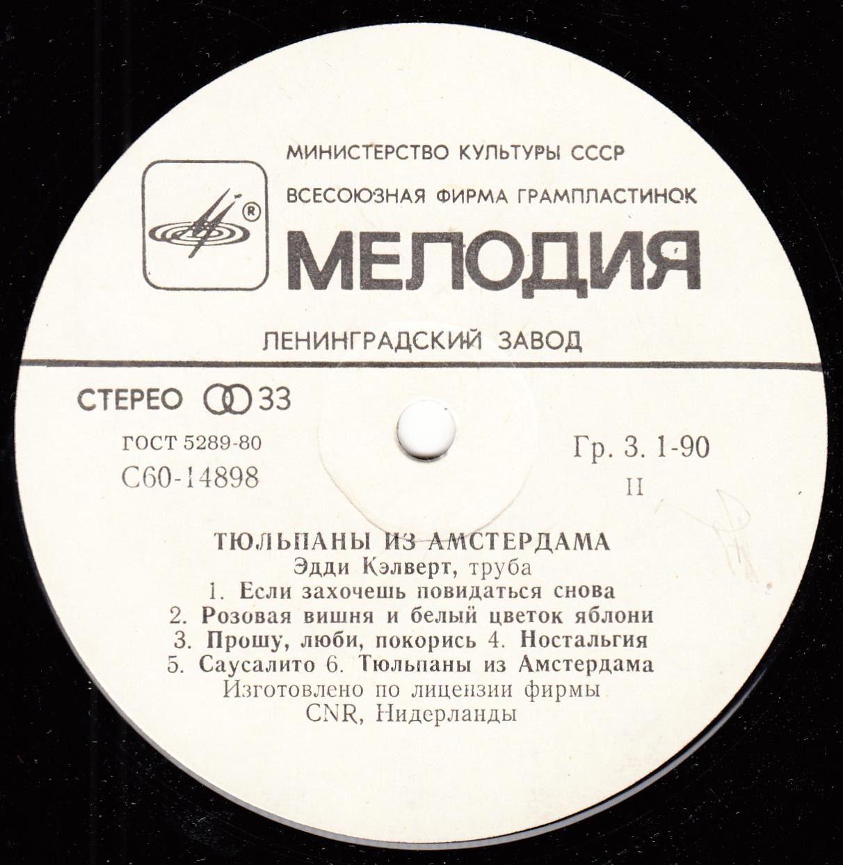 Эдди Кэлверт (труба). Тюльпаны из Амстердама