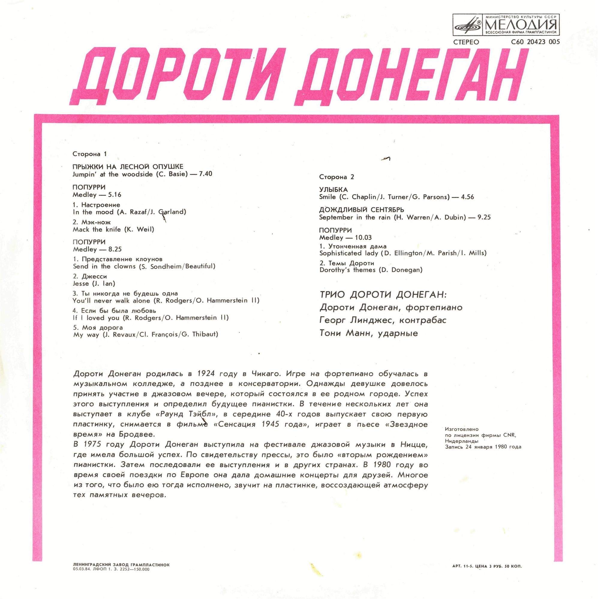 Дороти Донеган