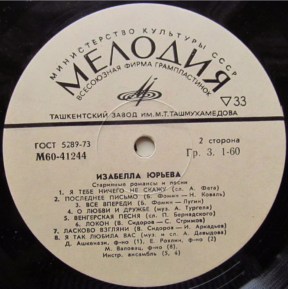 Изабелла ЮРЬЕВА. Старинные романсы и песни