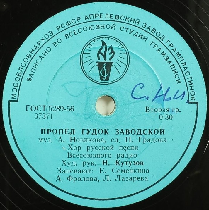 Хор русской песни ВР — Пропел гудок заводской / Дорога