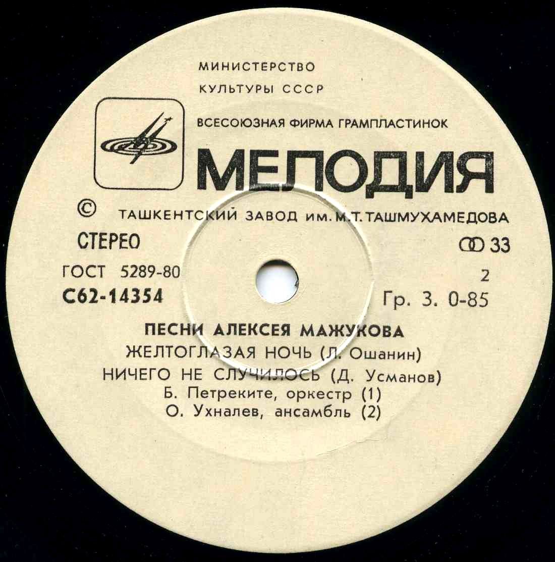 А. МАЖУКОВ - Песни Алексея Мажукова