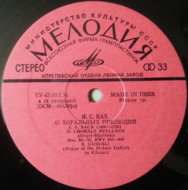 И. С. БАХ (1685-1750). 45 хоральных прелюдий (Рольф Уусвяли, орган)