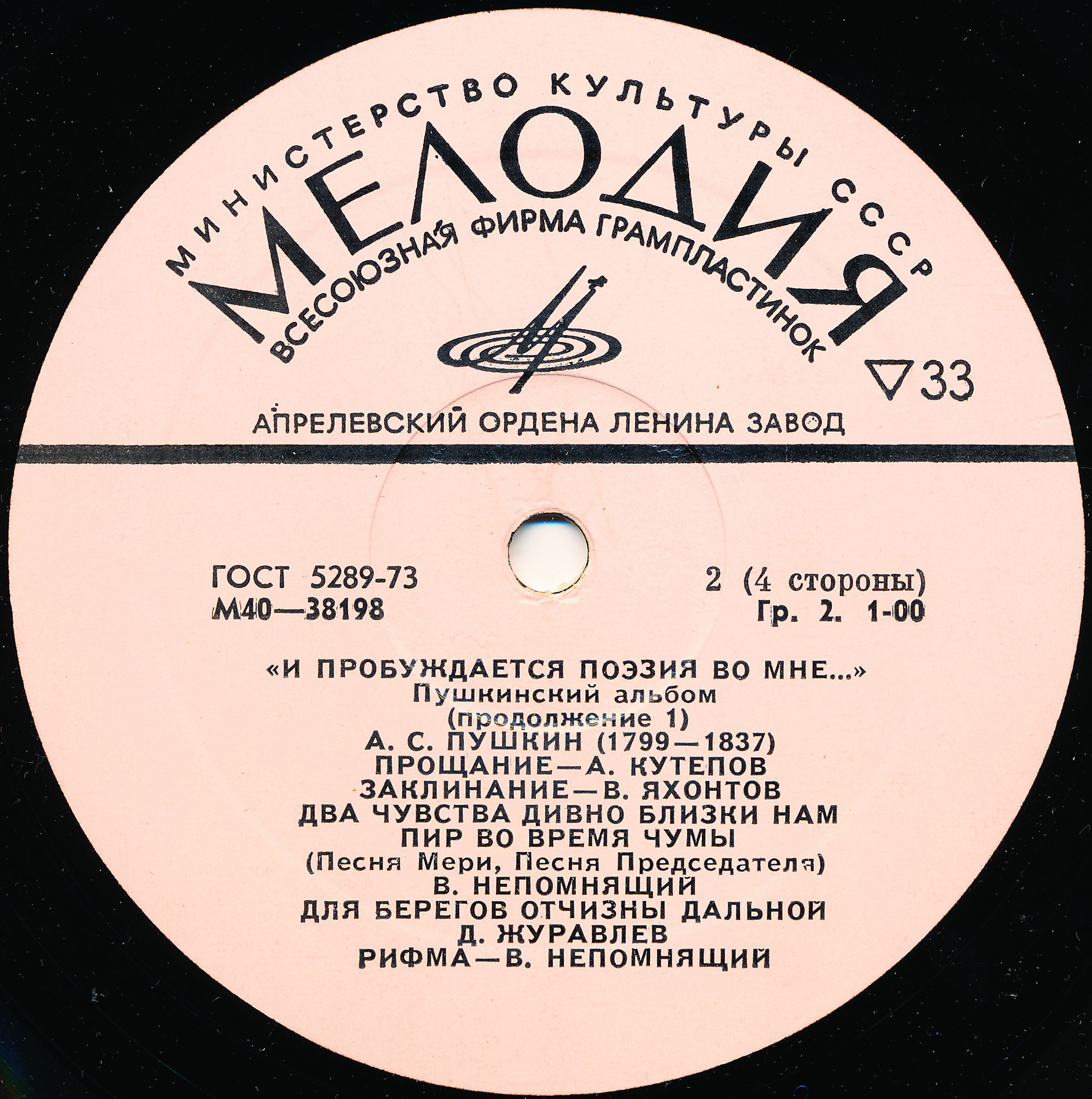 "И пробуждается поэзия во мне..." Пушкинский альбом