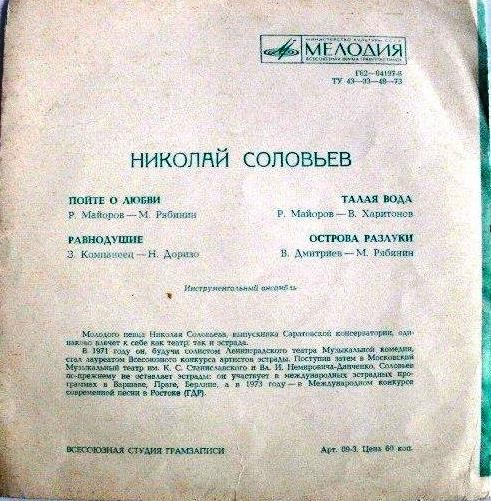 Николай Соловьёв