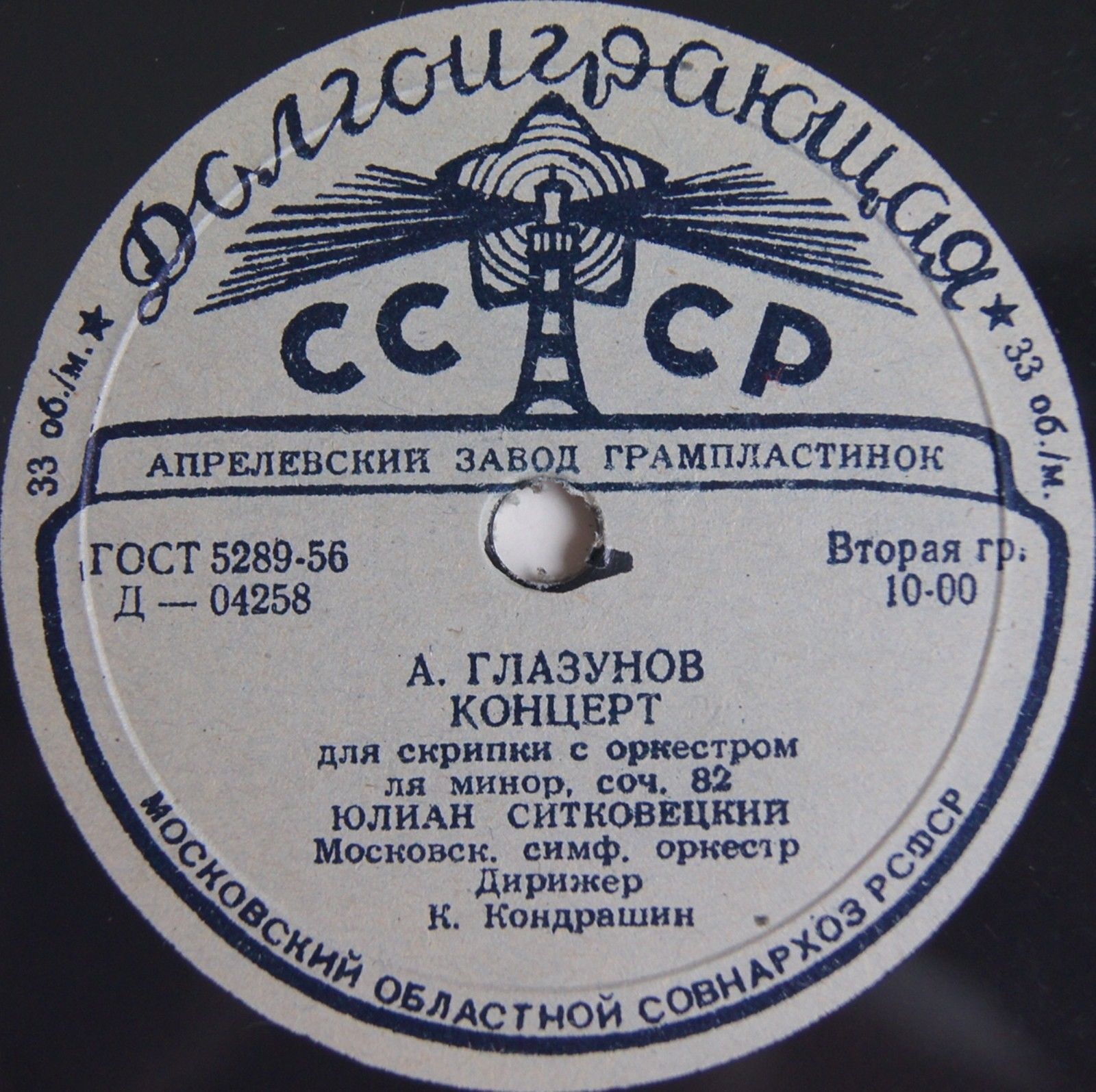 А. Глазунов, С. Ляпунов: Концерты для скрипки с оркестром (Ю. Ситковецкий)