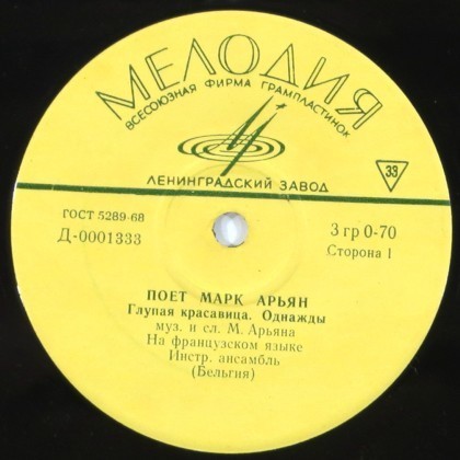 Поёт Марк Арьян (Бельгия)