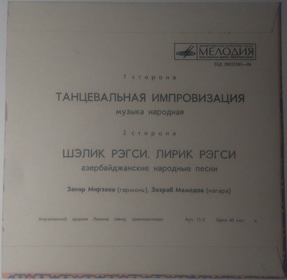 Закир МИРЗОЕВ (гармоника), З. Мамедов (нагара) - азербайджанские народные мелодии