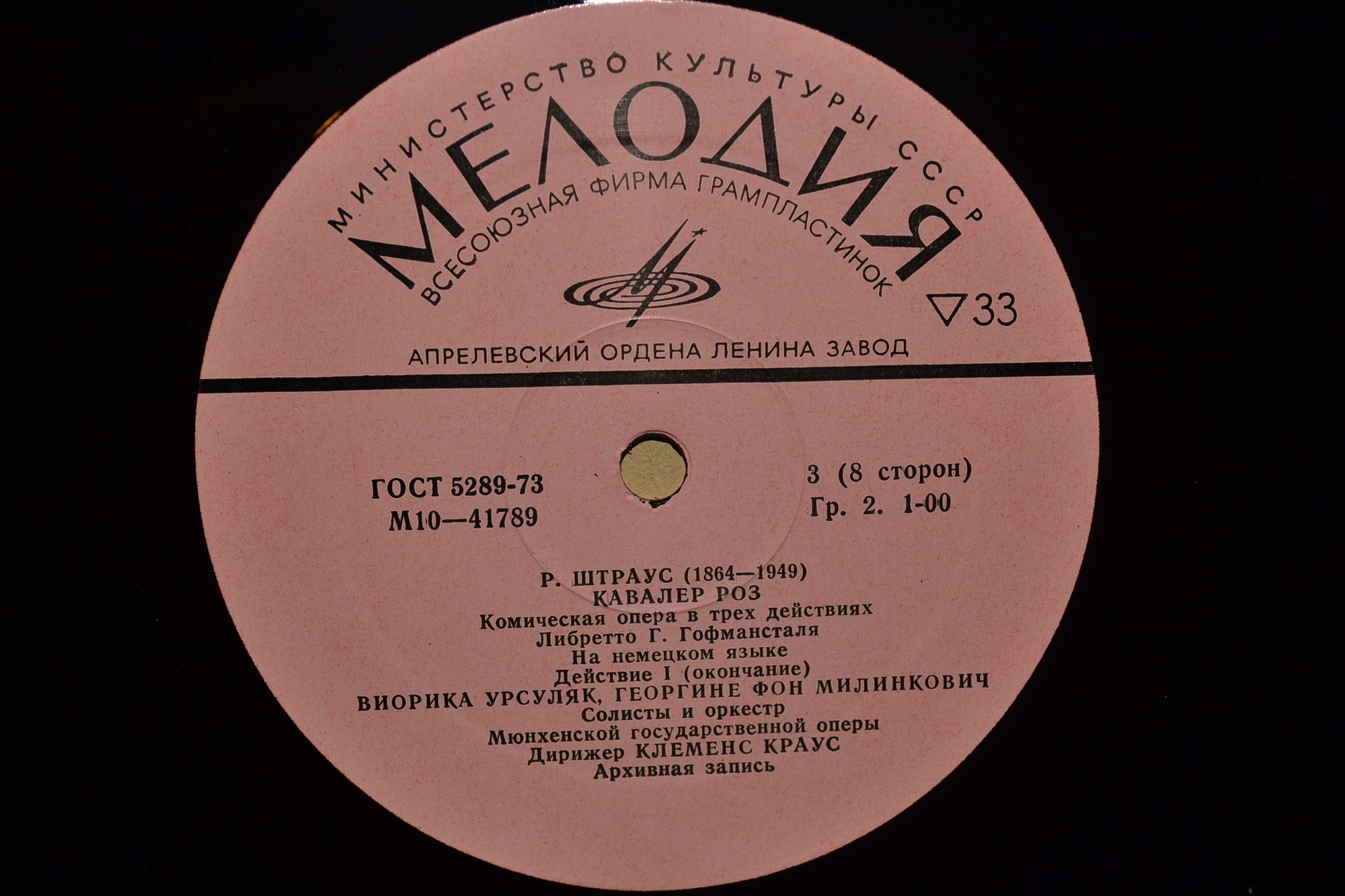 Р. ШТРАУС (1864—1949): «Кавалер розы», комическая опера в трех действиях (на немецком яз.)