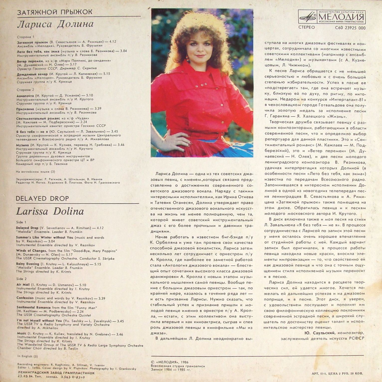 Лариса ДОЛИНА. «Затяжной прыжок»