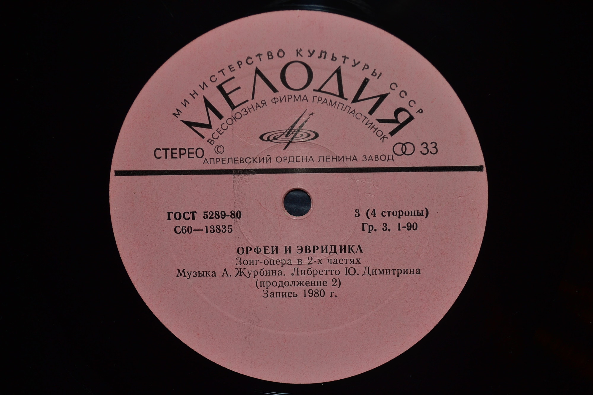 Орфей и Эвридика (Зонг-опера в 2-х частях)