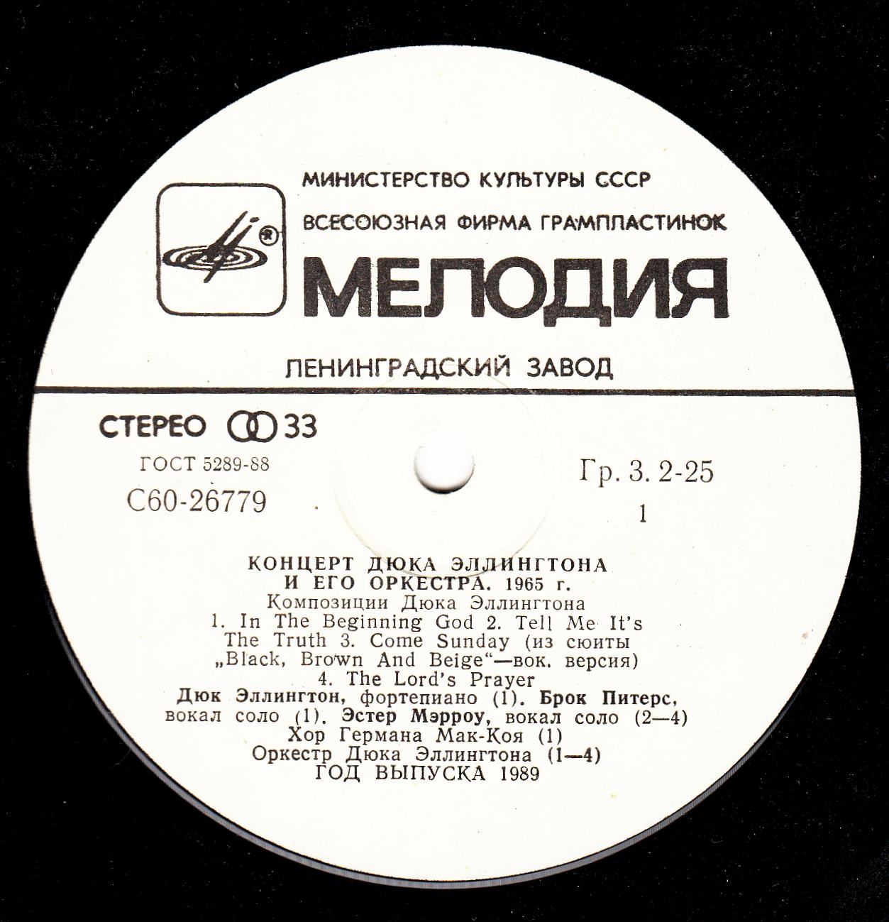 КОНЦЕРТ ДЮКА ЭЛЛИНГТОНА И ЕГО ОРКЕСТРА: 1965 год
