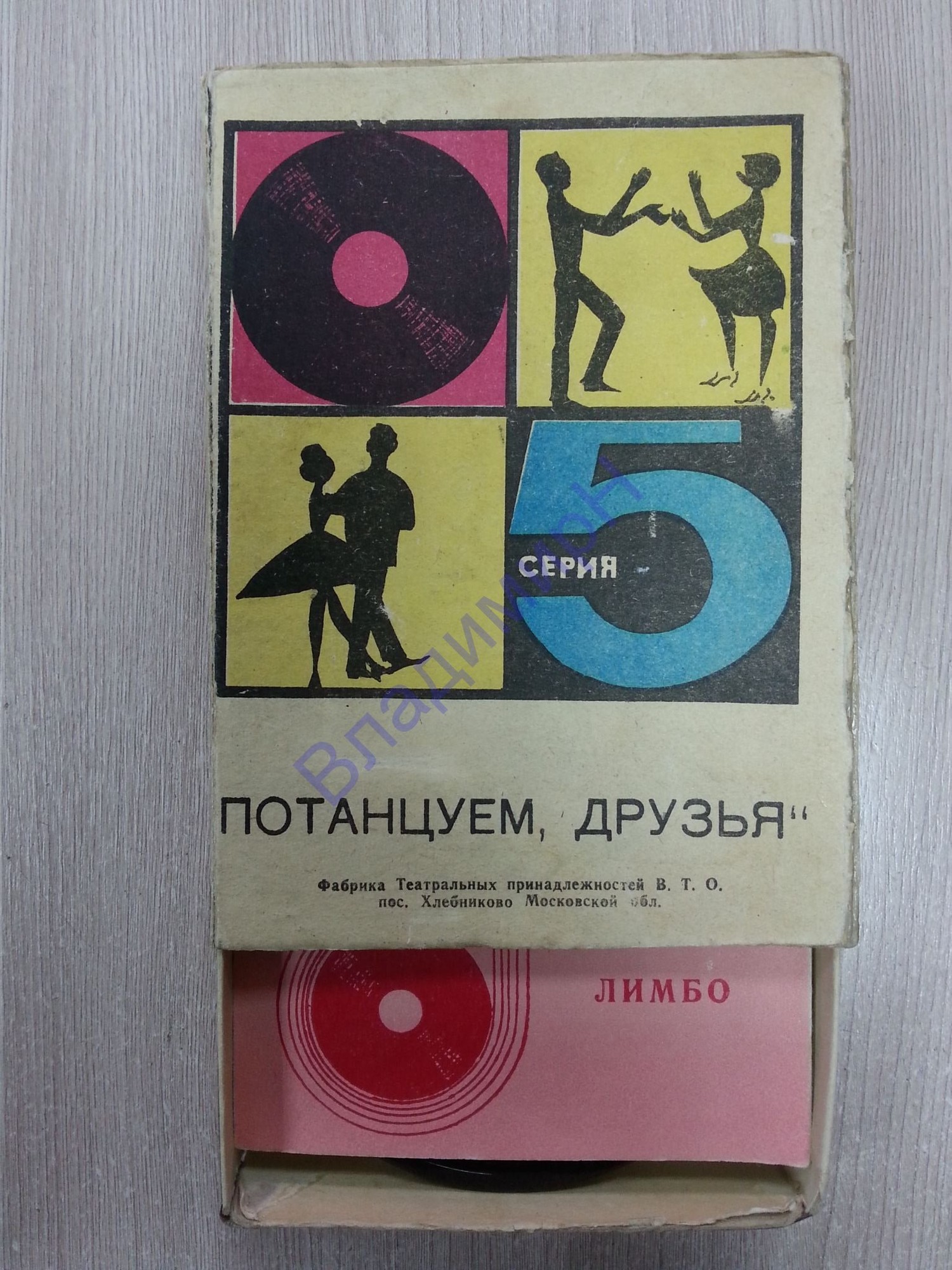 Потанцуем, друзья [10 пл.] (Серия 5)
