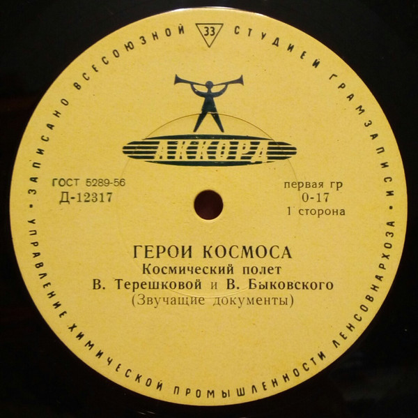 ГЕРОИ КОСМОСА
