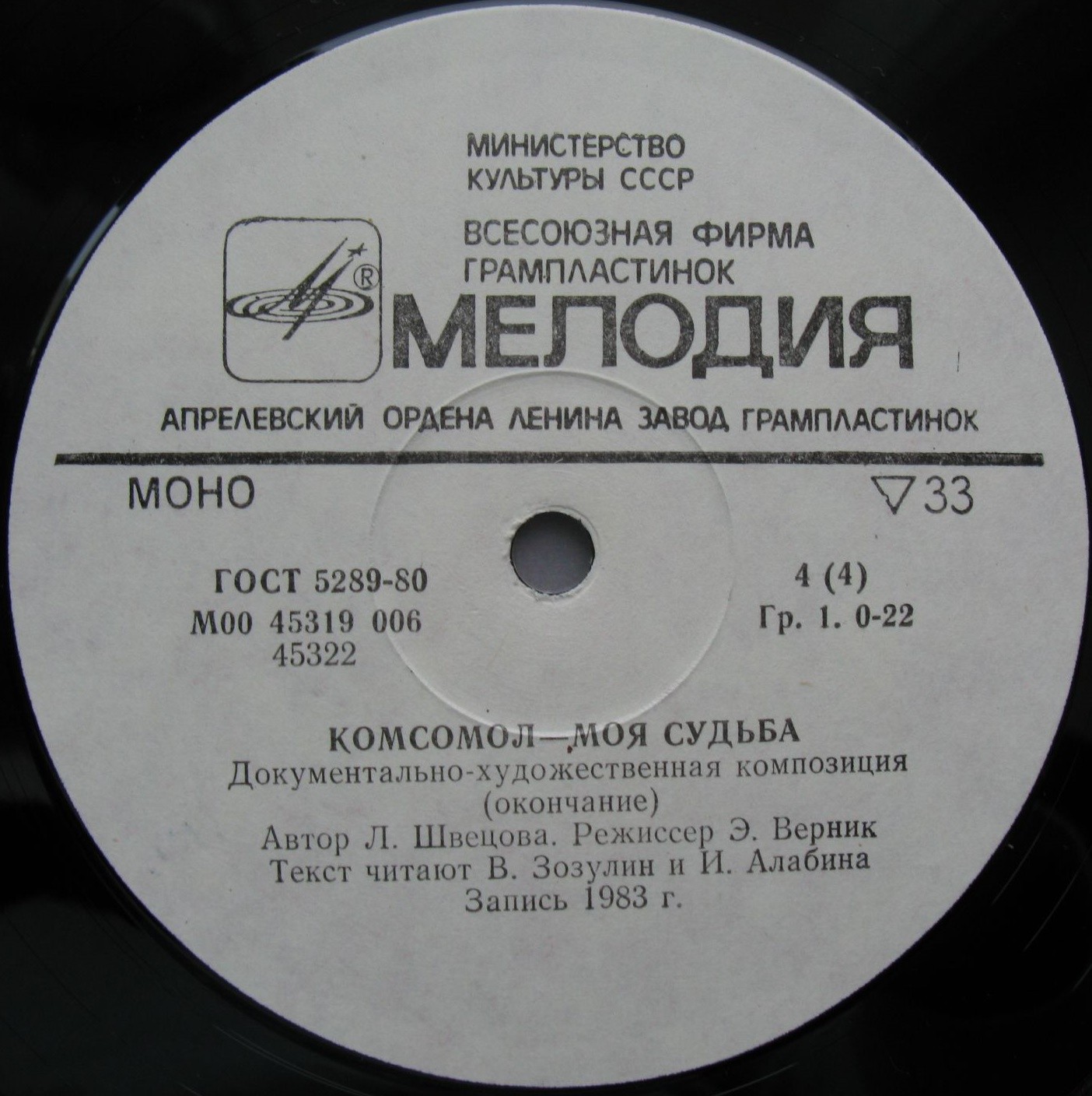 КОМСОМОЛ — МОЯ СУДЬБА (к 65-летию ВЛКСМ)