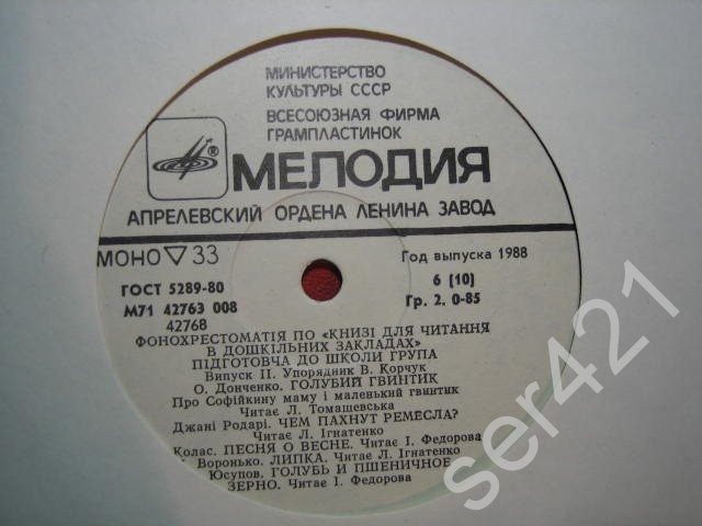 ФОНОХРЕСТОМАТІЯ ПО «КНИЗІ ДЛЯ ЧИТАННЯ В ДОШКІЛЬНИХ ЗАКЛАДАХ». Підготовча до школи група. Выпуск 2. Упорядник В. Корчук