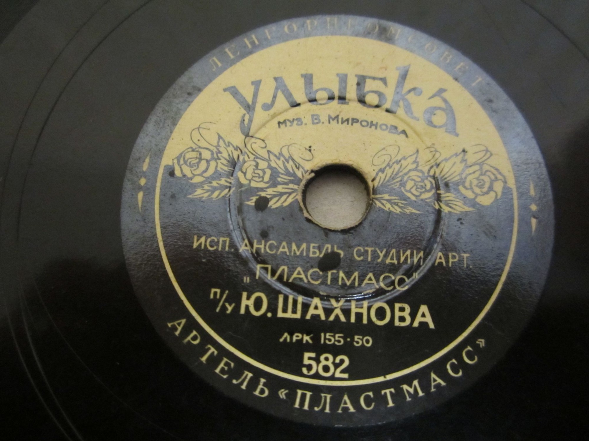 Ансамбль студии артели "Пластмасс" п/у Ю. Шахнова