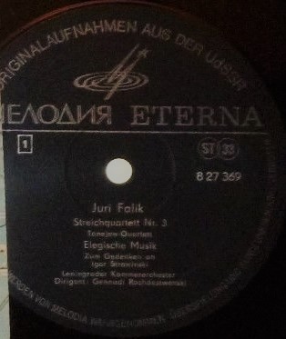 Ю. Фалик . Квартет им. Танеева