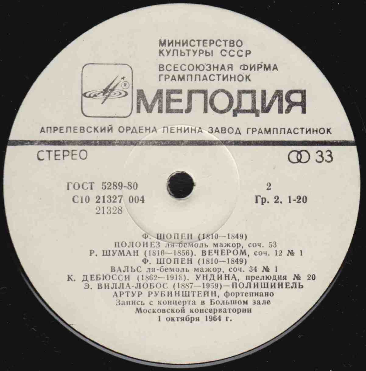 Артур Рубинштейн (ф-но) в Большом зале Московской консерватории