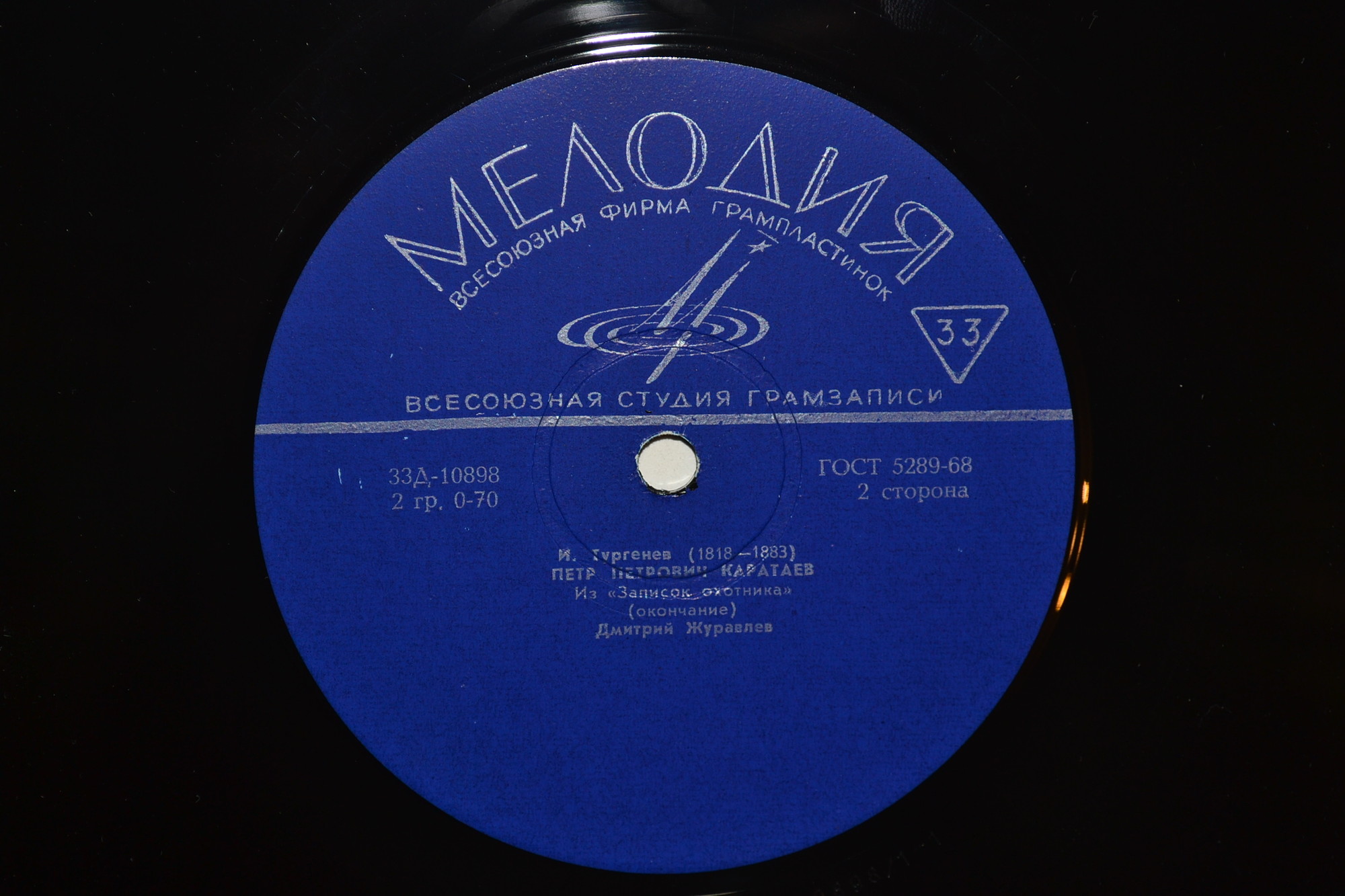 И. ТУРГЕНЕВ (1818-1883) "Пётр Петрович Каратаев" (из "Записок охотника", читает Д. Журавлёв)