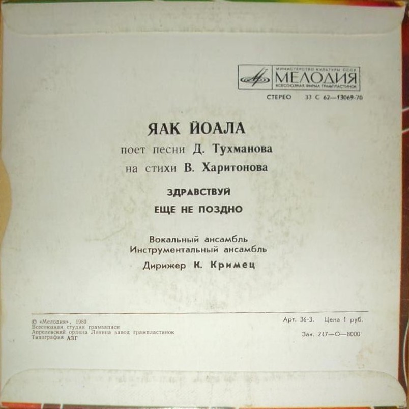 Яак Йоала поёт песни Д. Тухманова на стихи В. Харитонова