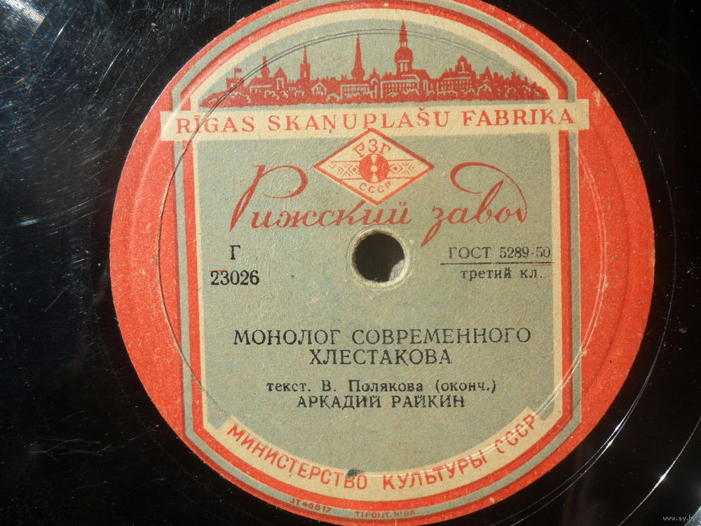 А. Райкин - Монолог современного Хлестакова