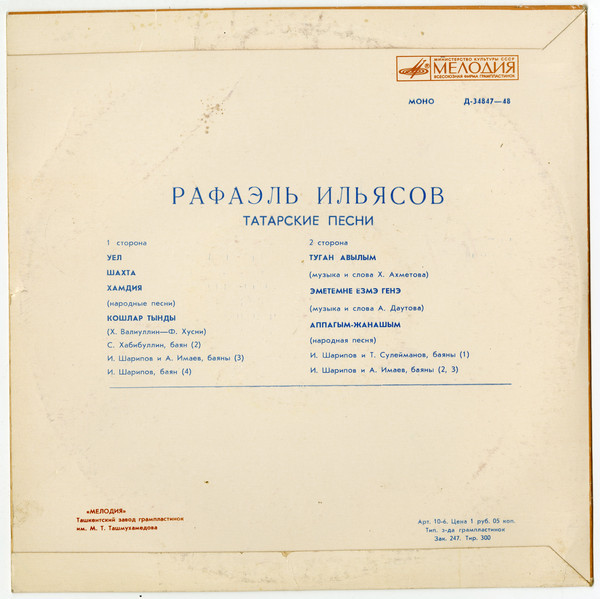 Рафаэль ИЛЬЯСОВ: Татарские песни