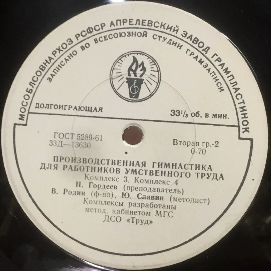 Производственная гимнастика для работников умственного труда (комплексы 1—4)