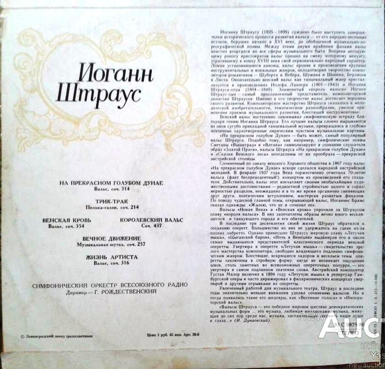 Иоганн Штраус: Вальсы (Геннадий Рождественский)
