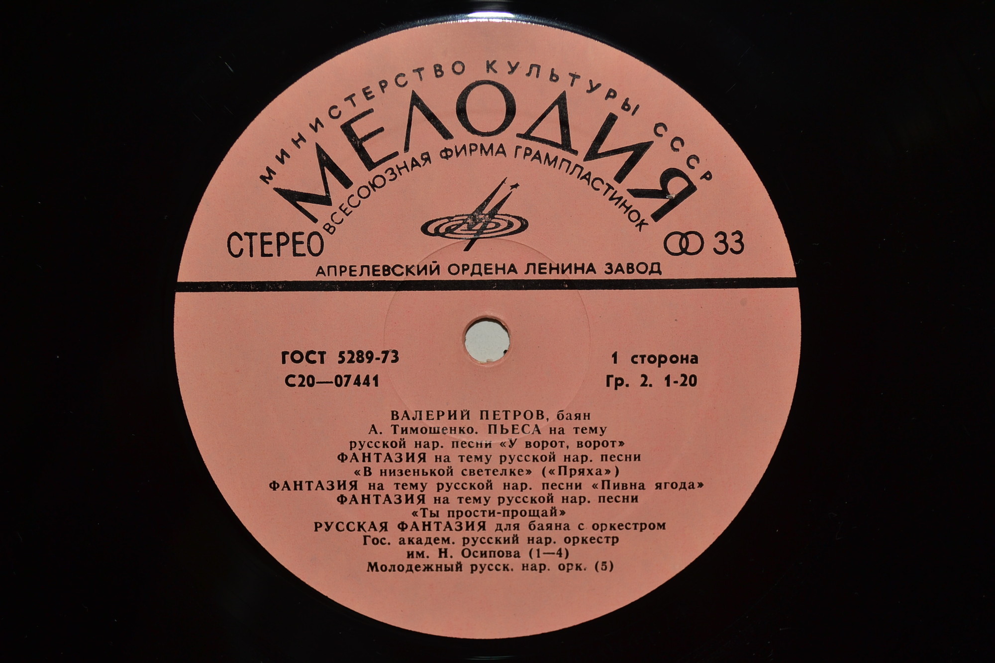 Валерий Петров (баян)