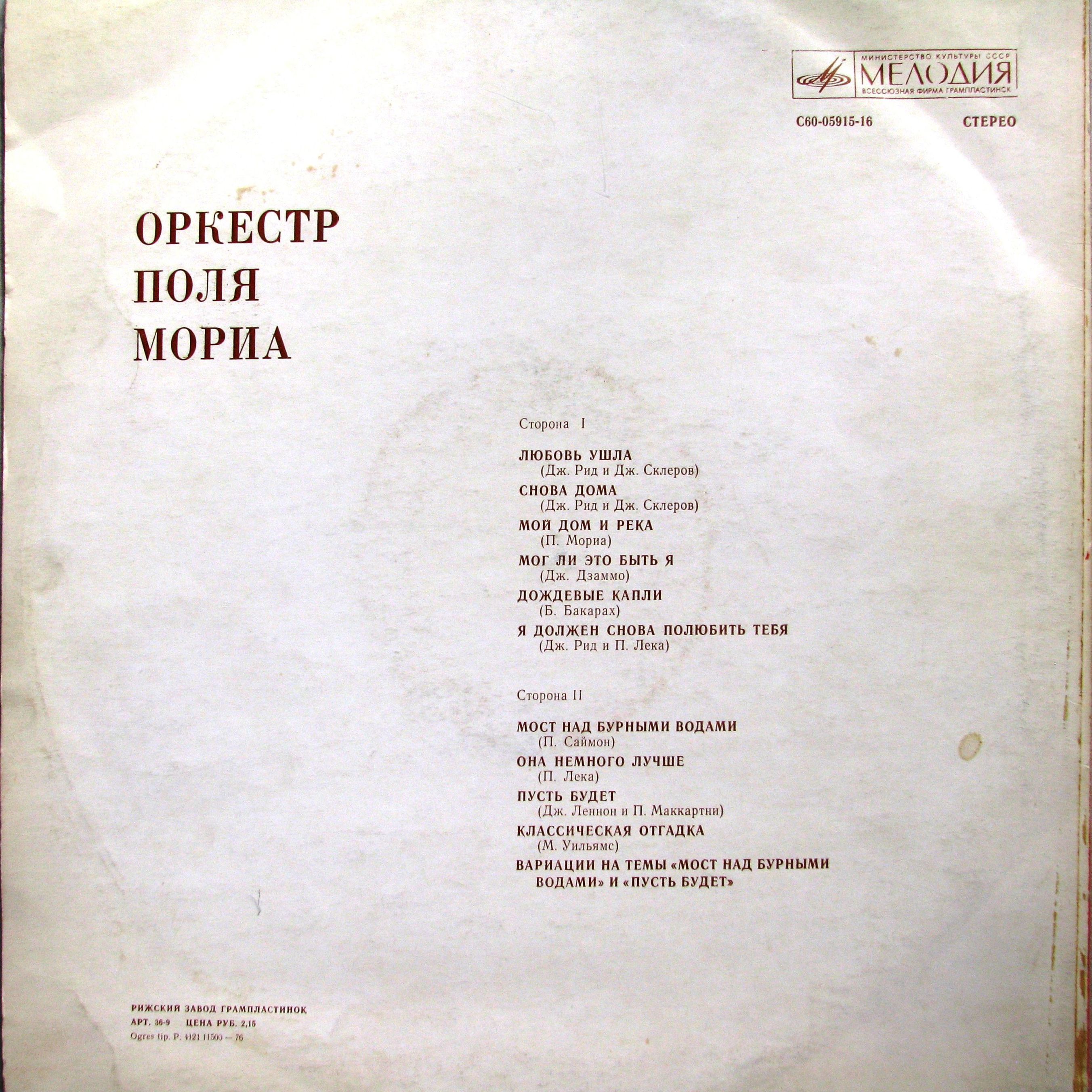 Оркестр Поля Мориа (Франция)