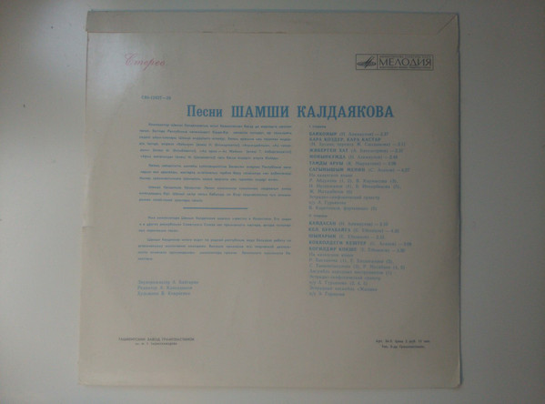 ПЕСНИ Ш. КАЛДАЯКОВА (1930)